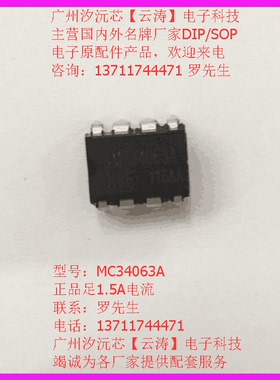直插MC34063API稳压器DC-DC/转换器和控制器电源IC升压芯片足1.5A