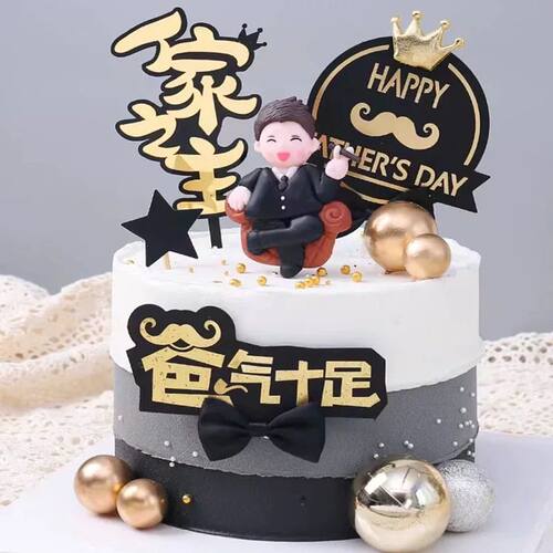 父亲节蛋糕装饰软陶沙发老板摆件