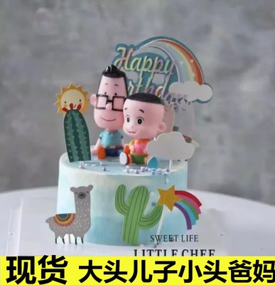摇头大头儿子小头爸爸妈妈生日蛋糕装饰摆件儿童生日蛋糕装饰摆件