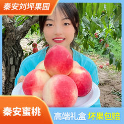 秦安水蜜桃现摘新鲜当季水果整箱甘肃天水北京七号甜脆桃子礼盒装