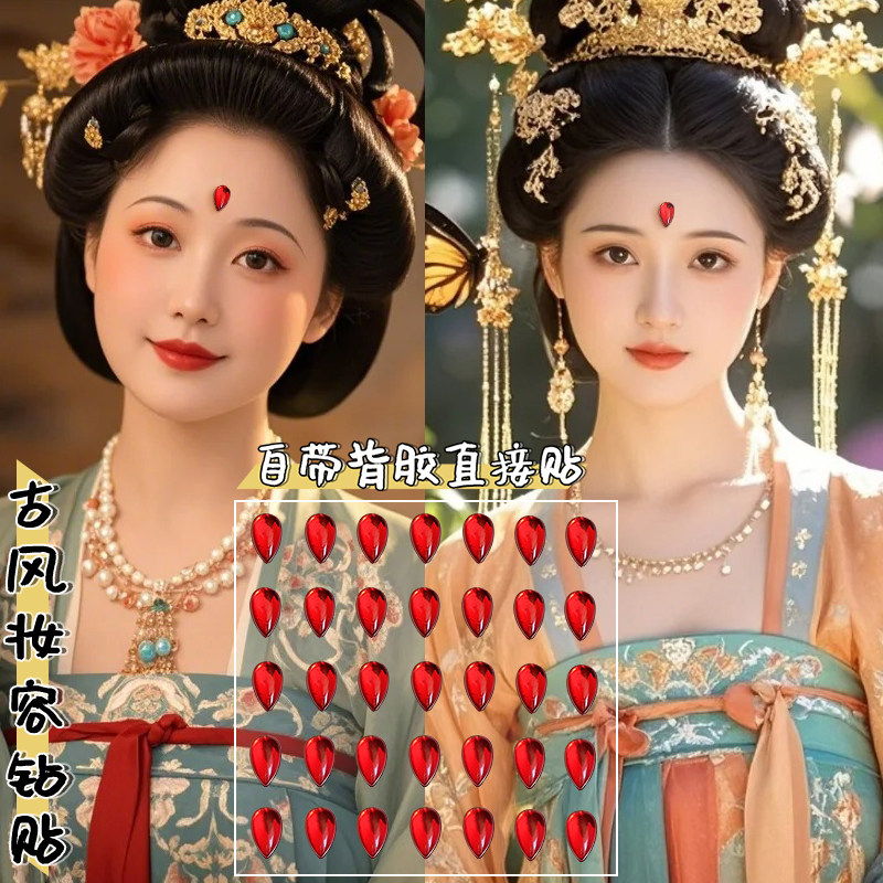 汉服古风贴面妆椭圆钻贴儿童节日演出脸部红点贴美人痣眉心水滴钻贴脸菩萨小红点圆点六一表演舞台妆额头钻贴