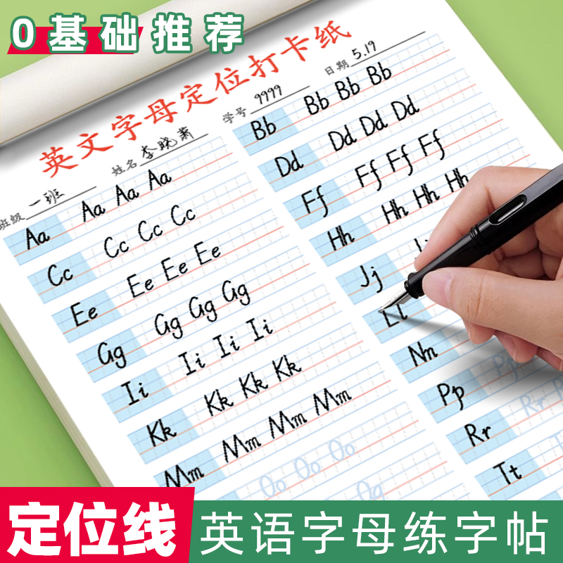 定位线英语字母练字帖斜体衡水体