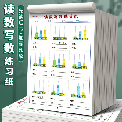 数学个十百千的读写练习纸口算题