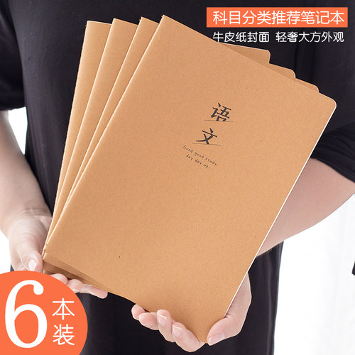 玛丽牛皮纸学科分类科目本