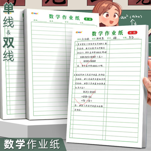 数学作业纸横线多格练习草稿纸本