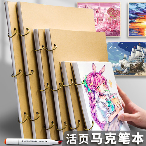 牛皮纸活页马克笔专用绘画本空白