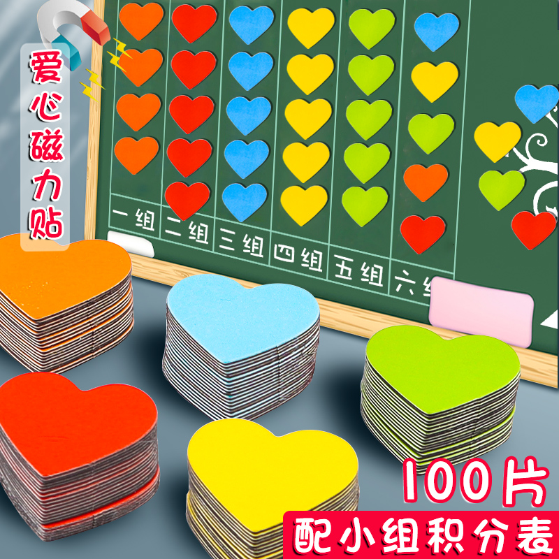 爱心磁力贴软磁片黑板贴小学生班级评比栏小组积分表磁性贴彩色心形磁铁扣小红花奖励磁贴幼儿园白板磁吸教具