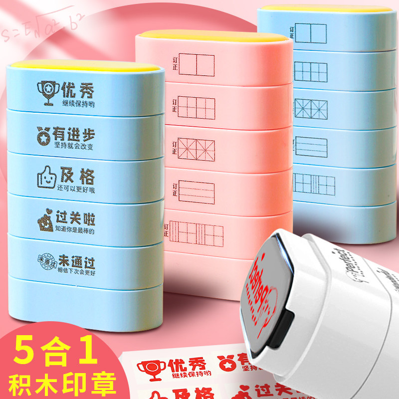 速发积木田字格印章儿童小学生多功能学习改错订评错格字神器教师