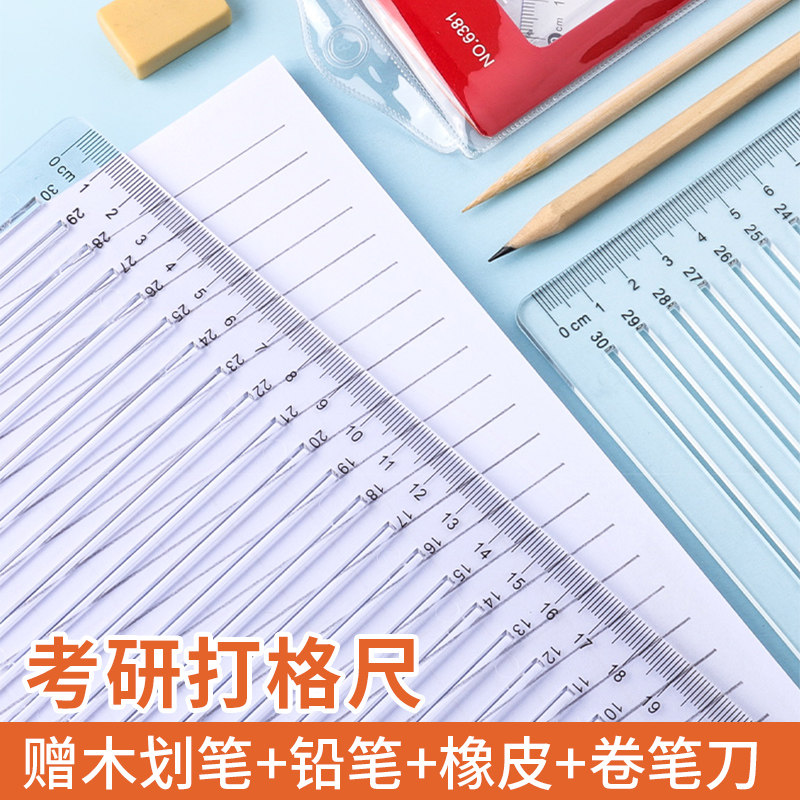 速发打格尺 便携尺子免划线无痕打格画器a4画线工具划线尺专用神