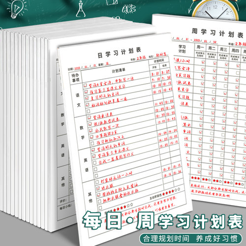 儿童每日学习计划本复习周记录本