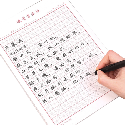 玛丽硬笔书法专用纸米字格书法本