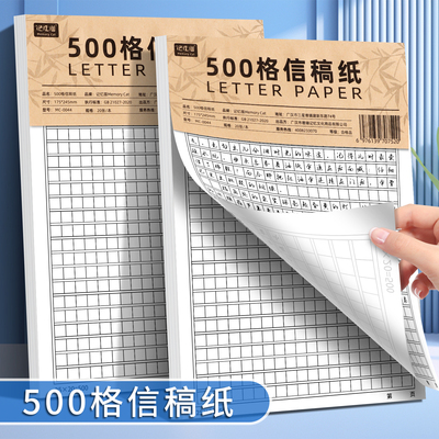 原稿纸作文纸方格信稿标准黑格子