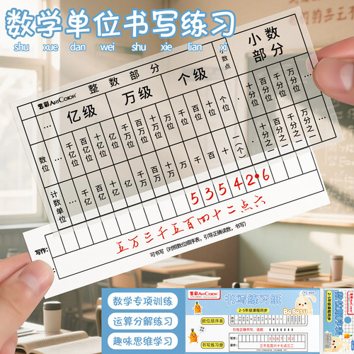 小学数的认识学具数位顺序表透明