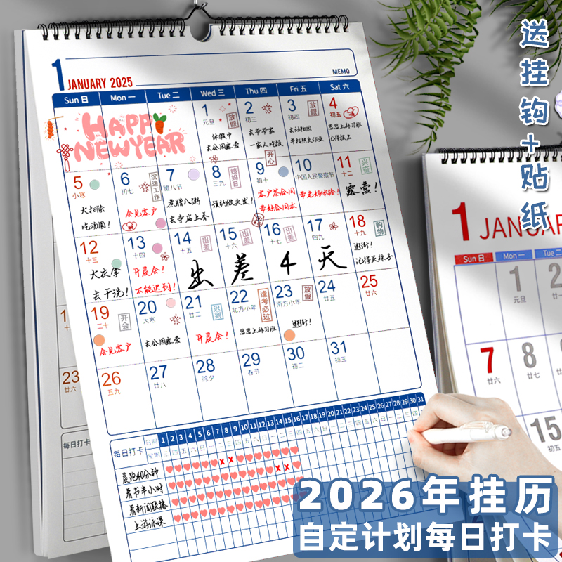 自律打卡式挂历挂式日历2026挂墙