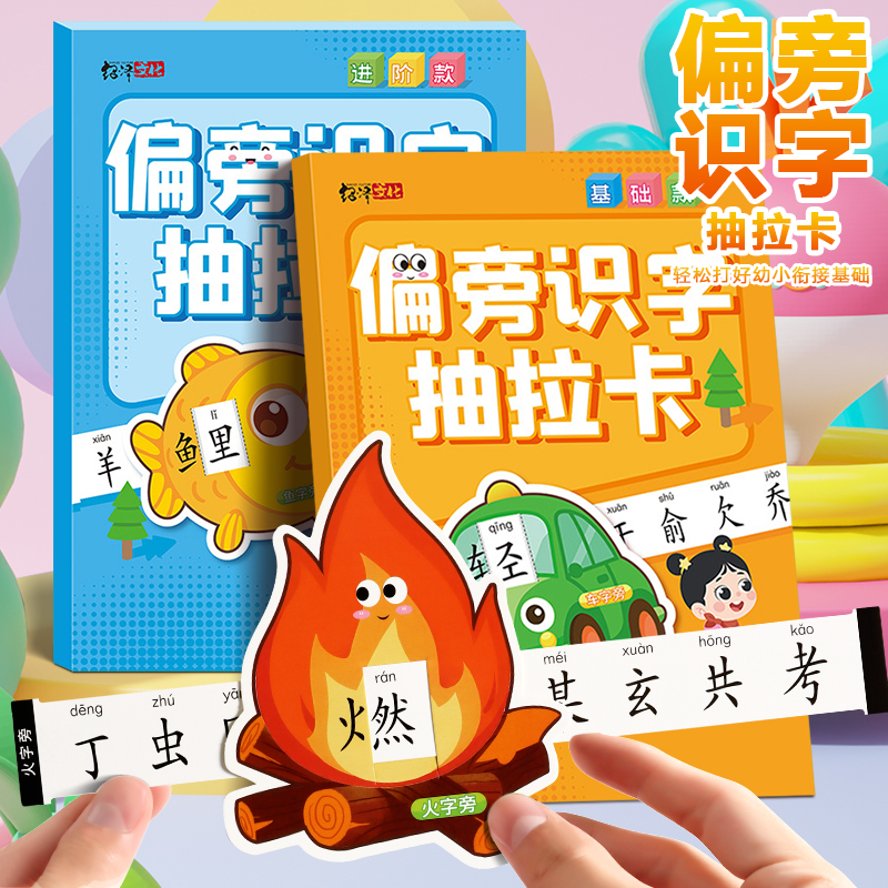 趣味偏旁识字卡部首拼字卡启蒙