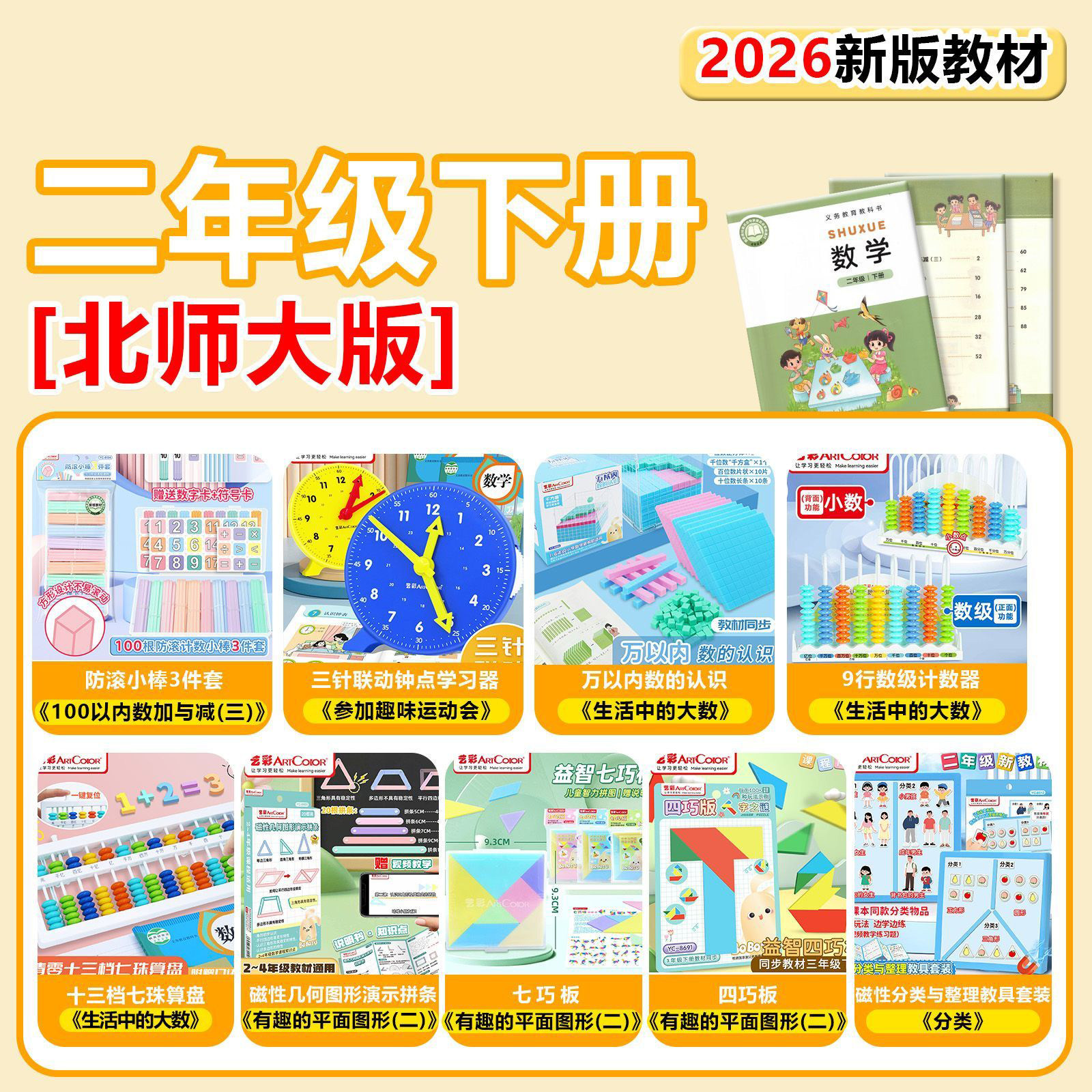 小学二年级下册北师大数学教具图片