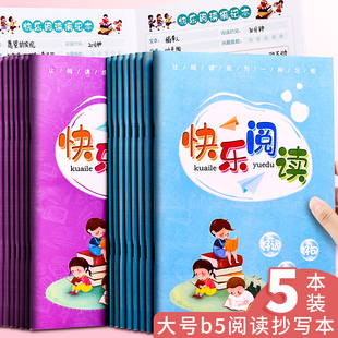 读书笔记本好词好句摘抄本阅读记录卡专用本小学生摘抄本日积月累打卡词语积累本一年级二年级语文课外读后感