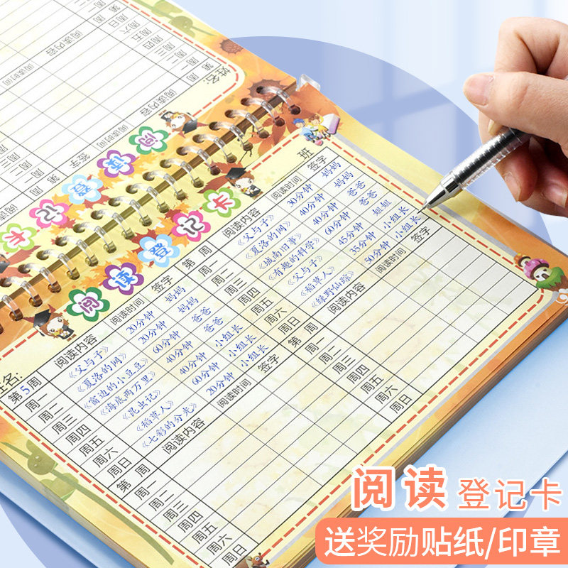 现货小学生阅f读登记册儿童课外阅读登记卡片活页阅读心愿存折积