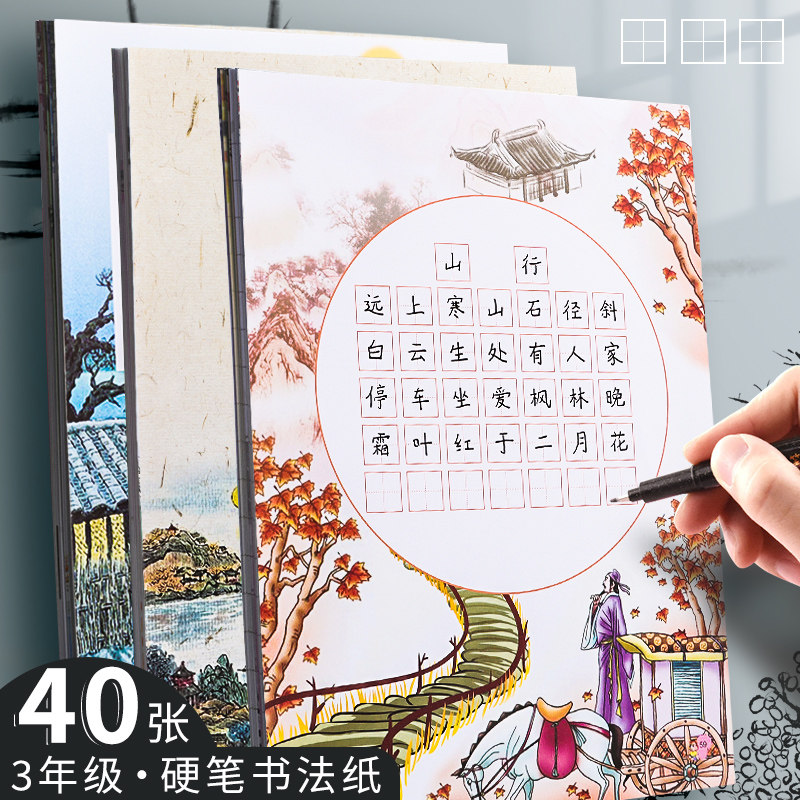 速发三年级硬笔练习用纸比赛专用纸中国风田字格学生字字本米练格