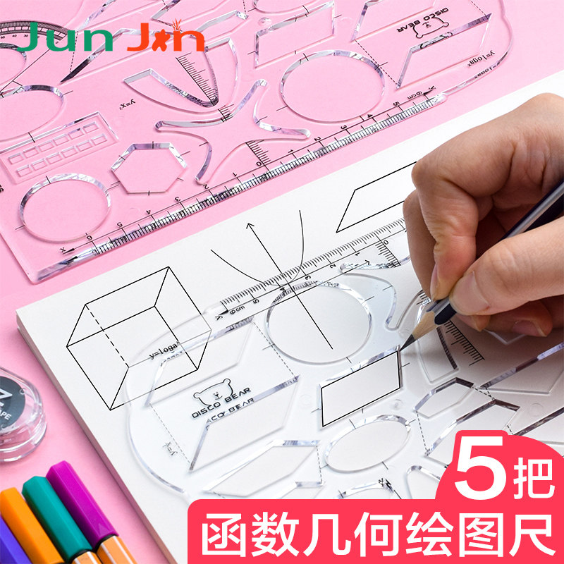 速发软尺多功能尺子几何图形函数尺图尺大象尺子高中生用画图尺绘