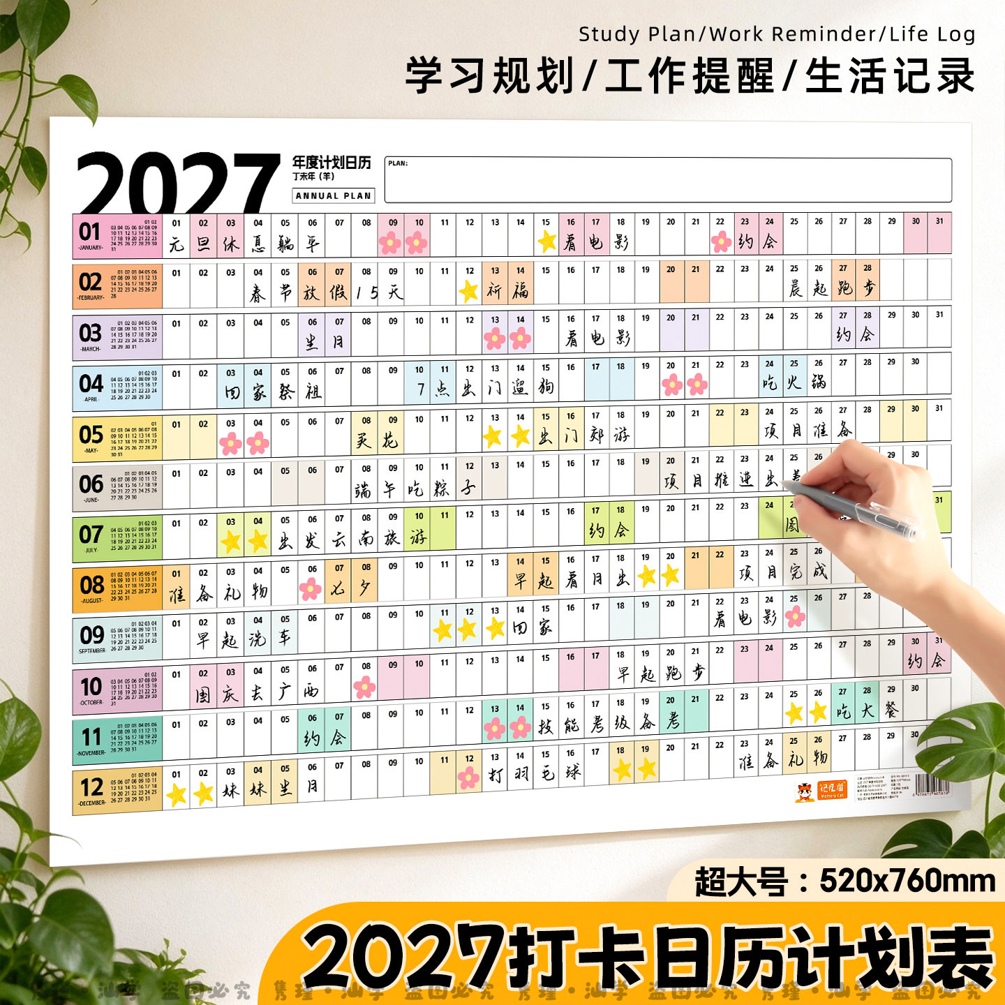 特大号全年日历计划表挂墙365天图片