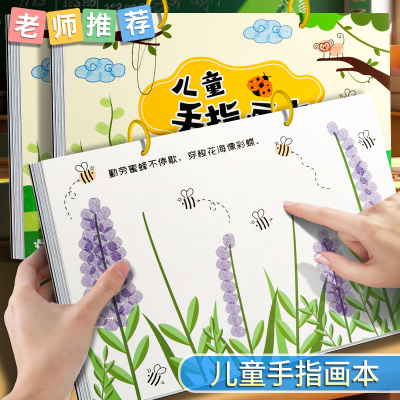 创意宝宝手指画本印泥套装涂鸦画