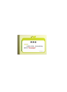 混款小学生表扬信奖状班主任