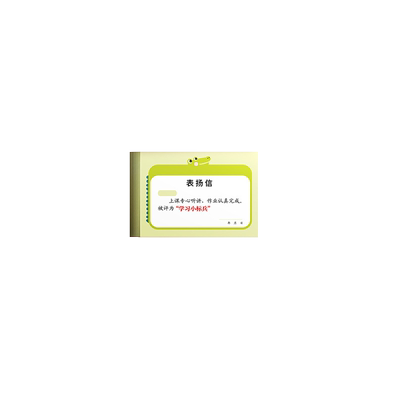 混款小学生表扬信奖状班主任