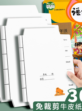 速发学皮纸包书皮书套书壳包装纸初中a4加厚16k白色包书纸本子皮