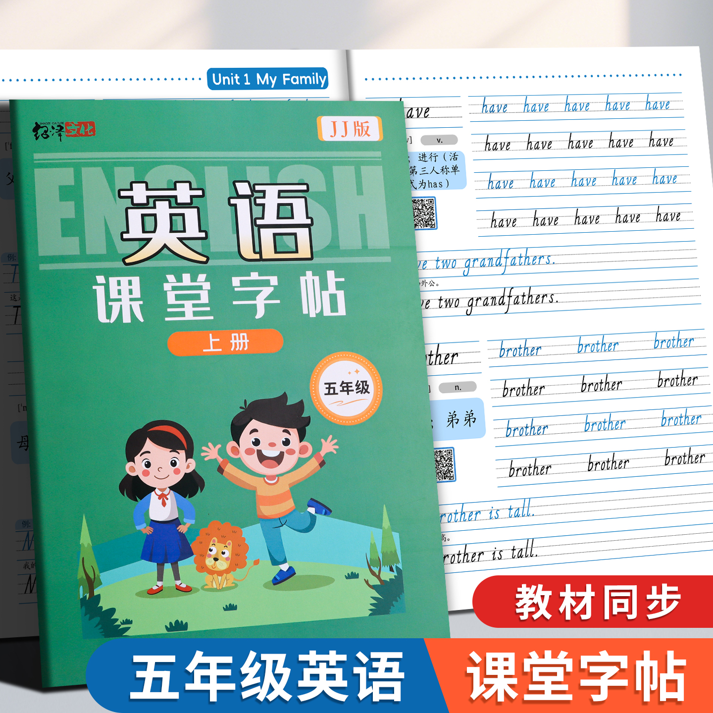 冀教版课堂同步英语单词短语字帖