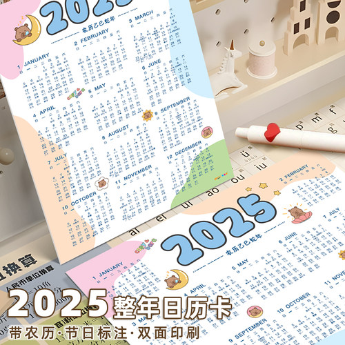 一张纸日历表台历纸年历卡片2025