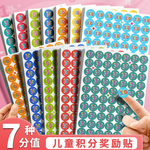 儿童奖励分值贴纸小学生积分贴画