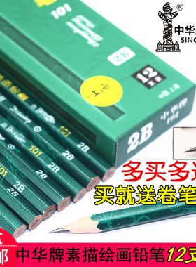 官方授权中华牌HB铅笔2H小学生用2B素描3B绘图比4B儿童6B无毒8B考试专用3H6H绘画套装一年级2笔2ь画画美术5B