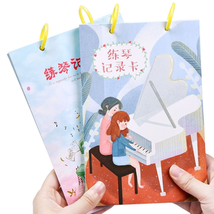 钢琴记录笔记本练琴记录本学生学琴课时记录表艺术课琴行培训上课课堂打卡表培训班学员弹琴记录卡兴趣课外卡