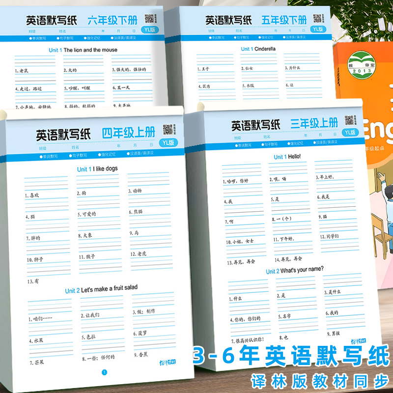 小学译林版英语单词默写纸记忆本