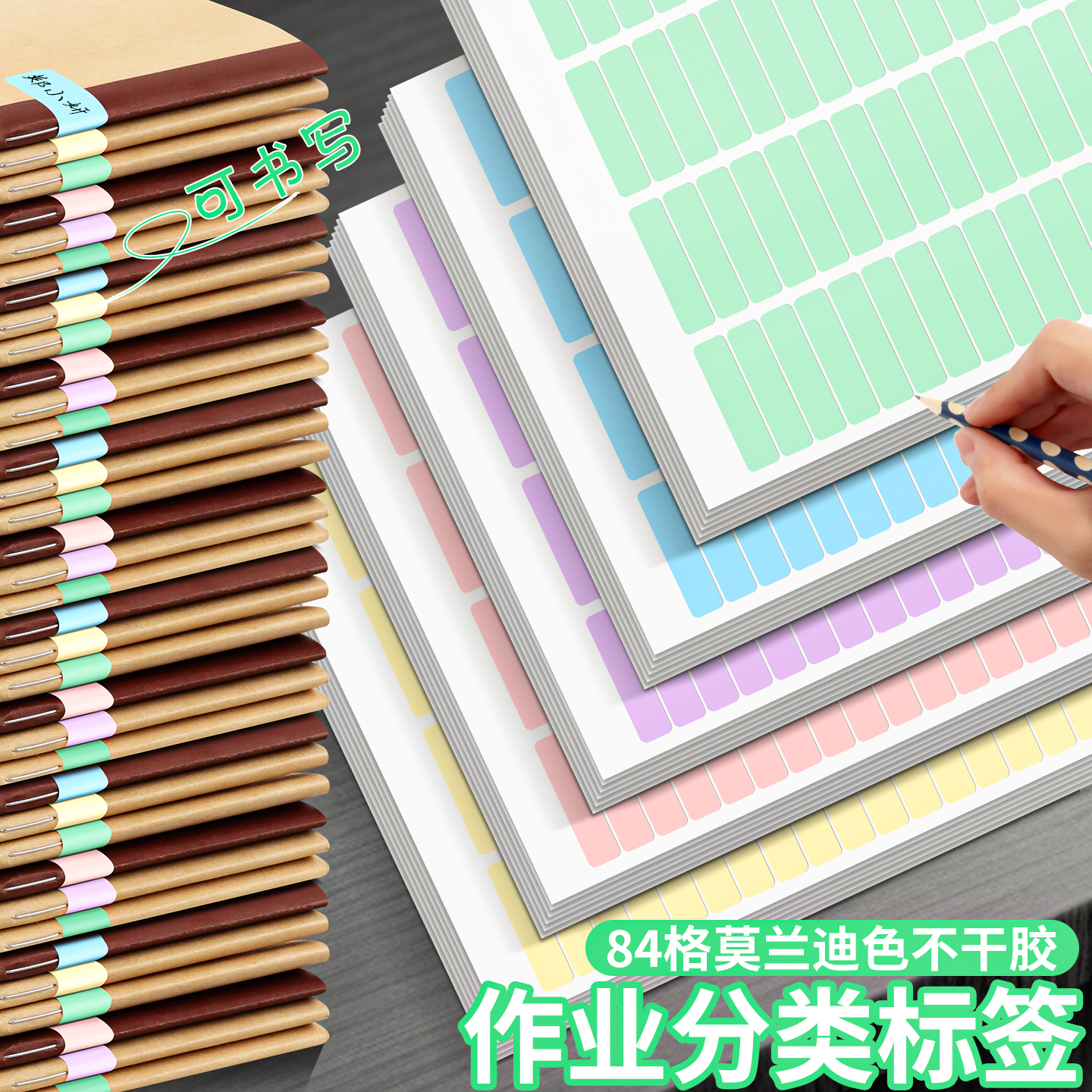 马卡龙彩虹作业分类标签贴纸可写