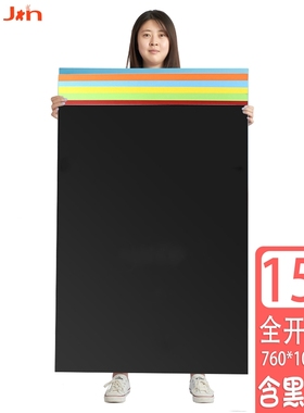 全开卡纸大张彩色加厚硬幼儿园环创手工整开装饰画主题墙拍照卡纸1k纸空白海报diy材料黑色红色卡纸白包装纸