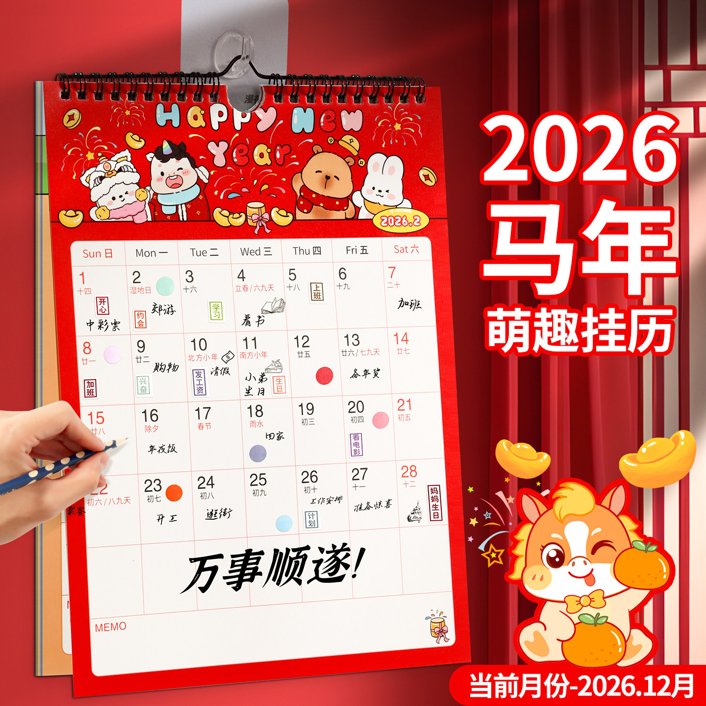 2026-2027年挂历挂墙上加大字卡通记事日历挂式家用大号挂墙台历大格子打卡计划备忘月历365天年历本一月一页