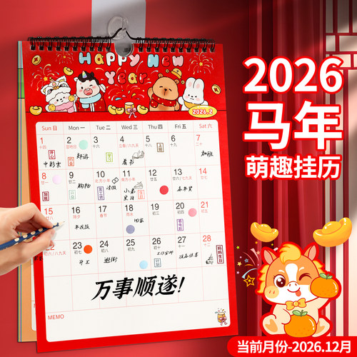 挂历新年挂墙式台历日历年历