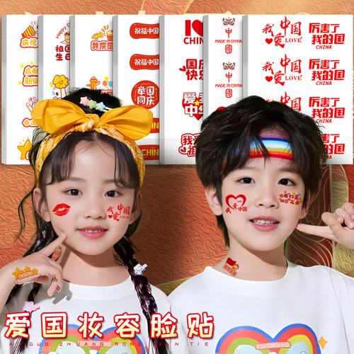 国旗贴纸脸贴爱心红旗贴衣服防水