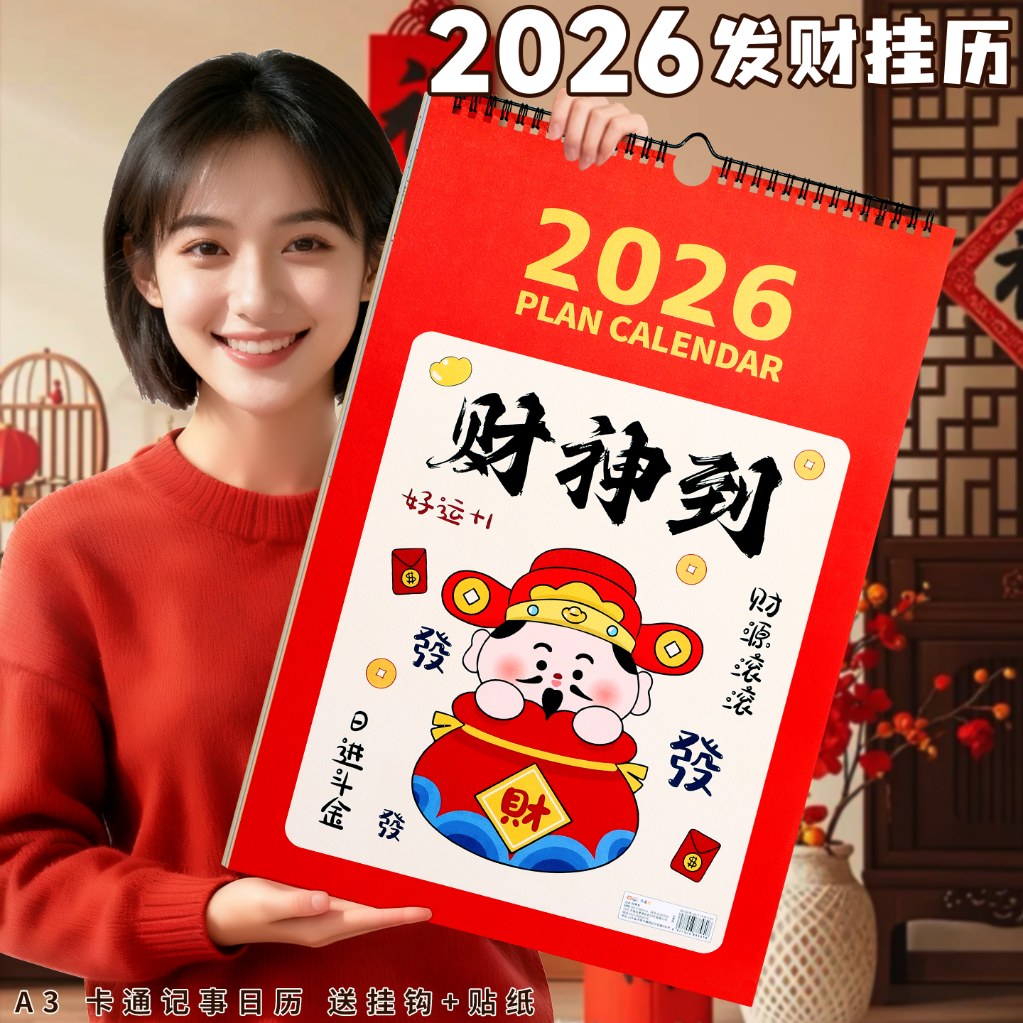 财神到2026年卡通可爱记事挂历本