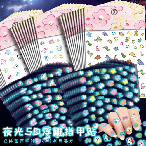 5D浮雕立体贴纸夜光儿童指甲贴
