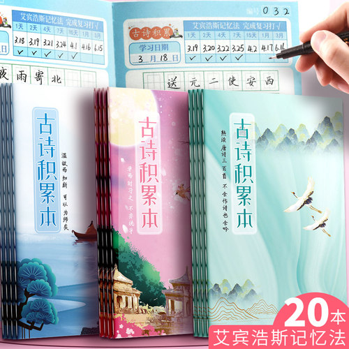 小学生古诗词积累本背诵打卡本子