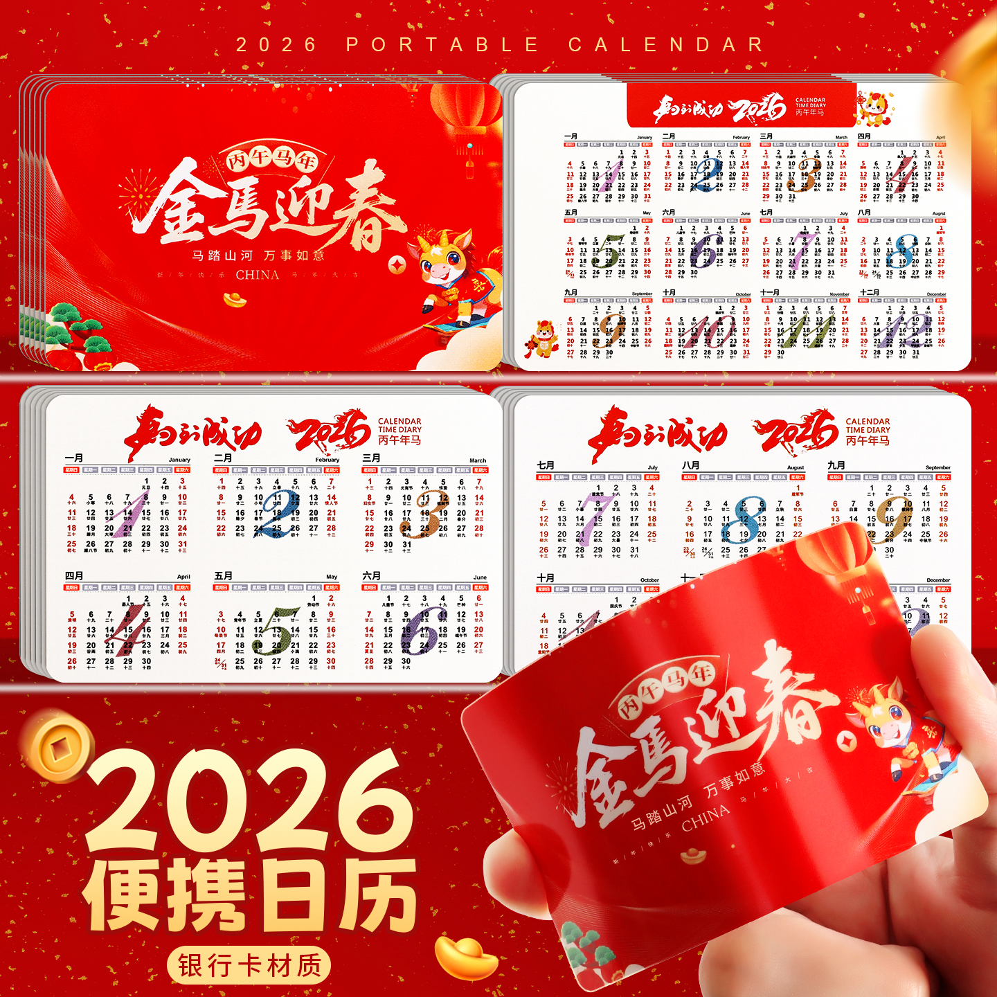 pvc便携迷你2026日历卡片加厚