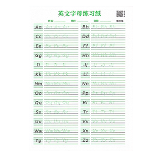衡水体英语字帖26个英文字母练习纸小学生英语斜体字描红书写纸大小写字母定位练字帖单词句子抄写复习临摹本