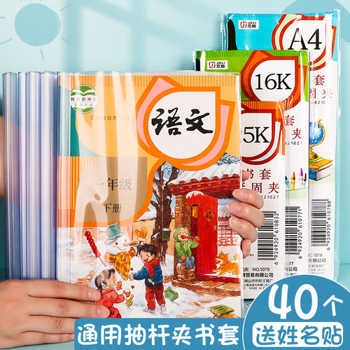 迪斯熊透明书套加厚a4小学生全套