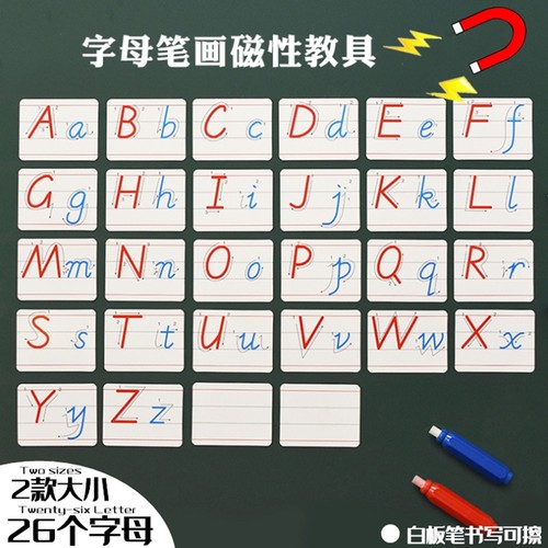黑板磁性贴26个磁力贴大小写磁铁