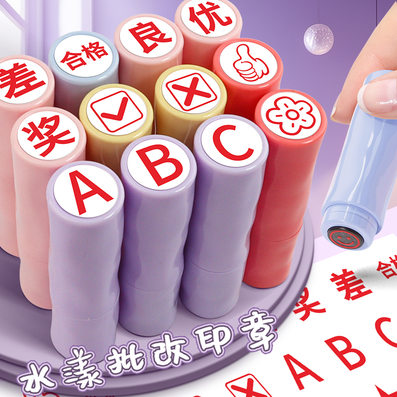 批改作业评语印章老师改作业盖章
