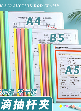 奶油色b5抽杆夹竖版拉杆文件夹透明16K书皮带抽杆小学生a5本子皮保护膜文具办公a4收纳报告夹学习资料整理夹