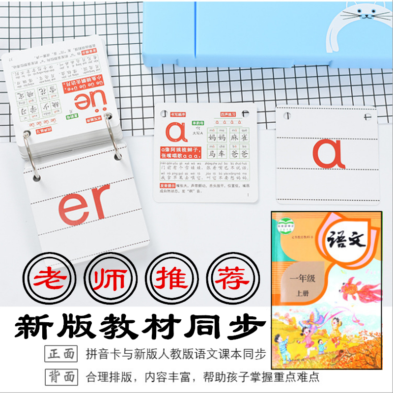 卡片汉语带四声调aoe整体字母表